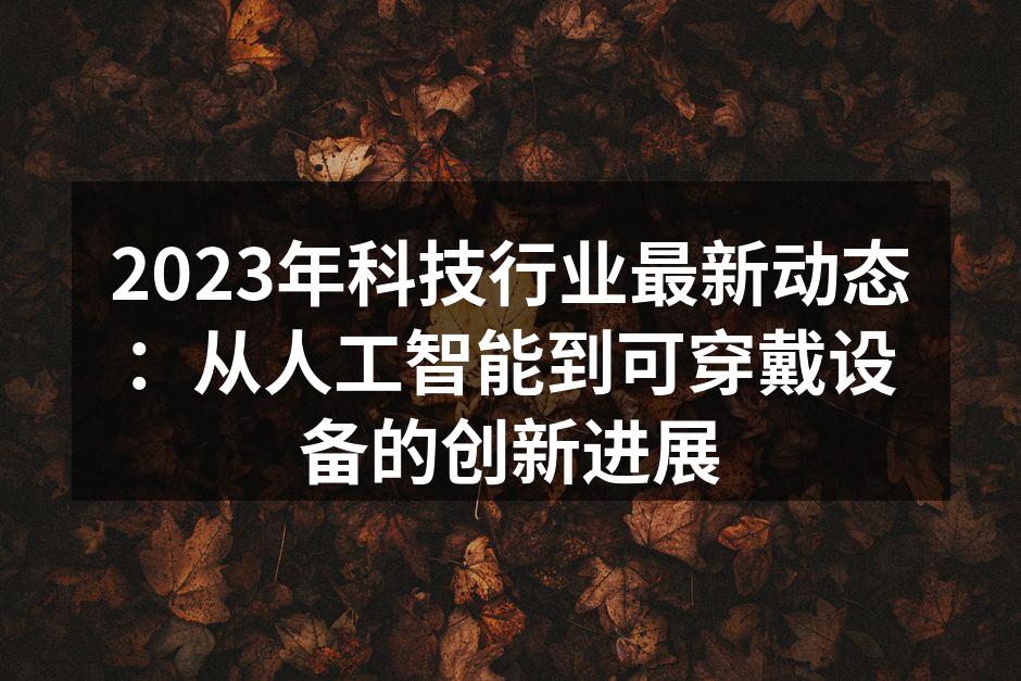 人工智能技术应用案例图